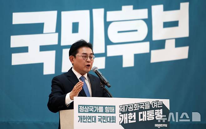 [서울=뉴시스] 김선웅 기자 = 전병헌 새미래민주당 대표가 17일 서울 용산구 전쟁기념관 피스앤파크컨벤션에서 열린 '정상국가를 향해' 개헌연대 국민대회에서 개회사를 하고 있다. 2025.04.17. mangusta@newsis.com