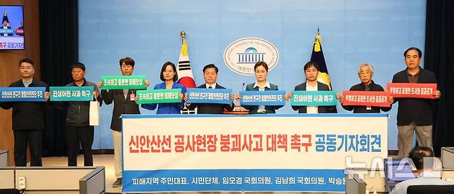 [광명=뉴시스]박승원 광명시장(사진 왼쪽부터 다섯 번째)이 20일 신안산선 공사현장 붕괴사고 피해지역 주민들과 국회 소통관에서 기자회견을 하고 있다. 왼쪽부터 허정호 광명경실련 사무처장, 김동철 구석말 건물주 대표 , 이태현 피해주민 대표, 김남희 국회의원, 박승원 광명시장, 임오경 국회의원, 이병식 구석말 상가부위원장, 김광응 양지마을 자치회장, 김진곤 피해주민 대표.(사진=광명시 제공)2025.05.20.photo@newsis.com