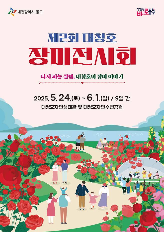 [대전=뉴시스]제2회 대청호 장미전시회.  *재판매 및 DB 금지