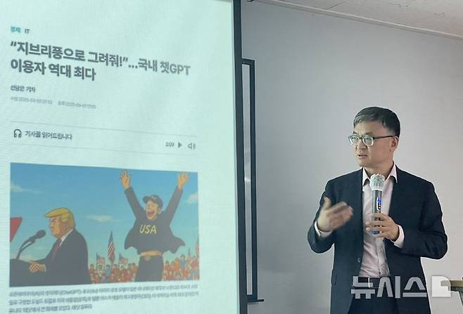 [서울=뉴시스] 이주영 수습 기자 = 한국방송협회는 20일 오전 서울 중구 성공회빌딩에서 '인공지능과 저작권' 세미나를 열었다. 사진은 이날 발제를 맡은 최승재 세종대 법학과 교수. 2025.05.20. zoo@newsis.com