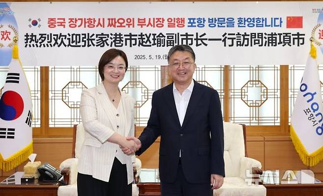 [포항=뉴시스] 송종욱 기자 = 경북 포항시와 자매 도시인 중국 장쑤성 장가항시 대표단이 포항을 방문해 시민 단체·청소년 교류 협력 방안을 논의했다. 사진은 지난 19일 포항시청을 방문한 짜오위(왼쪽) 장가항 부시장이 장상길 부시장을 만나 교류 협력 방안을 논의한 후 기념 촬영하는 모습. (사진=포항시 제공) 2025.05.20. photo@newsis.com