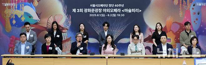 [서울=뉴시스] 박진희 기자 = 세종문화회관 서울시오페라단의 광화문광장 야외 오페라 '마술피리' 연출 장재호가 20일 서울 종로구 세종문화회관에서 기자간담회를 하고 있다. 이날 자리에는 바리톤 전병권(파파게노 역), 소프라노 이하나(밤의여왕 역), 소프라노 김순영(파미나 역), 테너 이명현(타미노 역), 소프라노 양귀비(파미나 역), 소프라노 문현주(밤의여왕 역), 바리톤 공병우(파파게노 역), 시민예술단 연세여아름 허경석, 시민예술단 카사코러스 김혜순, 시민예술단 늘푸른연세 김석우, 시민예술단 서울여성 서명신 등이 참석했다. 2025.05.20. pak7130@newsis.com