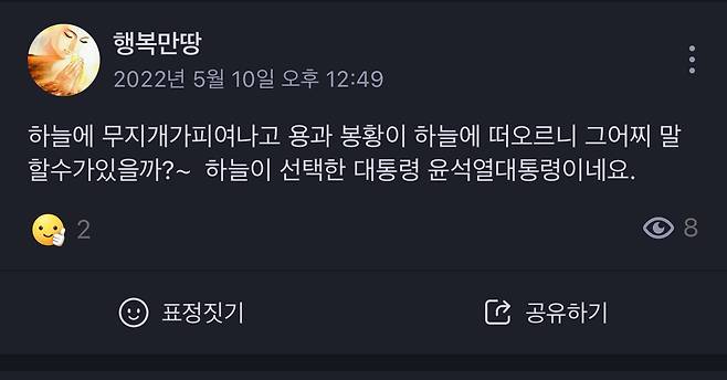 2022년 5월 10일, 세계법왕일붕문도중앙회 네이버 밴드에 올라온 게시물. 신원 미상의 인물이 국회의사당에서 진행된 대통령 취임식에 참석해 윤석열 당시 대통령을 찬양하는 글을 올렸다.&nbsp;