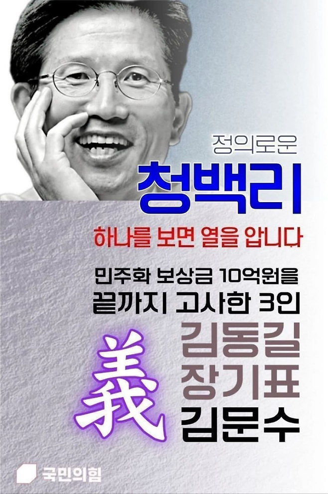 ▲ 김문수 후보자 캠프에서 제작해서 배포한 선거운동 관련 이미지. 뉴스타파 팩트체크 결과 김 후보가 신청해서 받을 수 있는 민주화 운동 보상금은 10억 원이 아닌 2천4백만 원 정도였다.