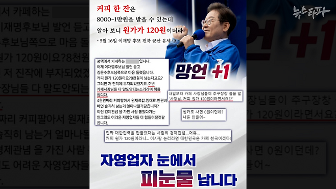 ▲ 오늘(19일) 오전 9시경 국민의힘 중앙선대위 홍보본부 뉴미디어소통단에 '무한 전파용'으로 게시된 카드뉴스. 조작 논란이 있는 '평택에서 카페하는 준우아빠' 게시글에서 '준우아빠'는 가림 처리하고 카드뉴스로 제작해 공유했다.&nbsp;