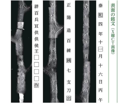 X선으로 촬영한 '칠지도' [나라국립박물관 제공. 연합뉴스]