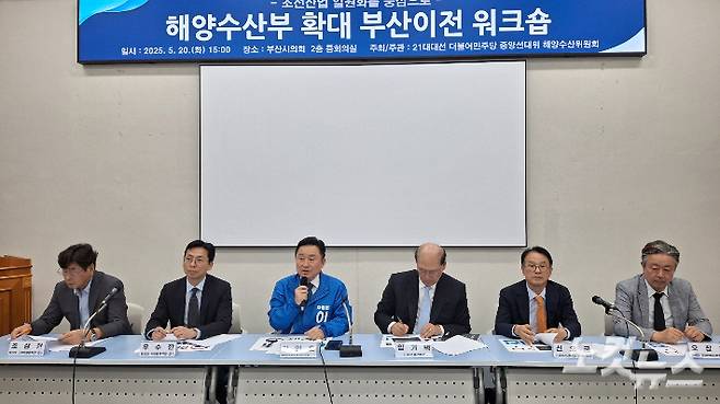 20일 부산시의회에서 열린 '해양수산부 기능 확대 토론회'. 강민정 기자