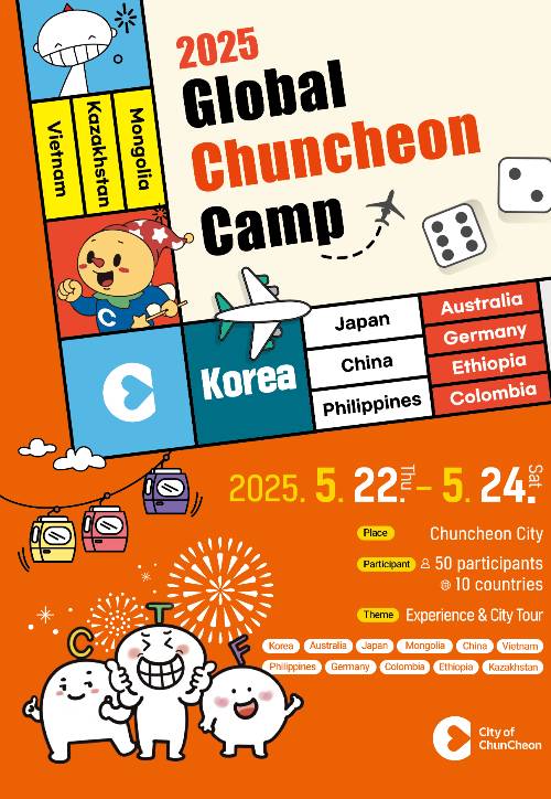 제5회 글로벌 춘천캠프. 춘천시 제공