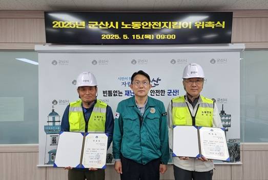 ▲산업재해예방 노동안전지킴이 위촉ⓒ군산시