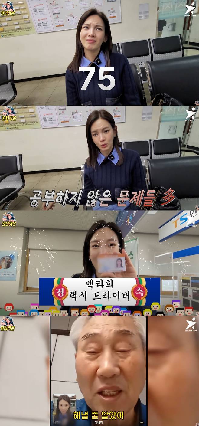 정가은이 택시 운전자격증을 취득했다. 유튜브 채널 '원다가은_정가은' 캡처.