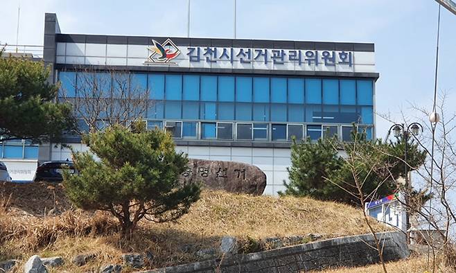 김천시선거관리위원회. 뉴시스