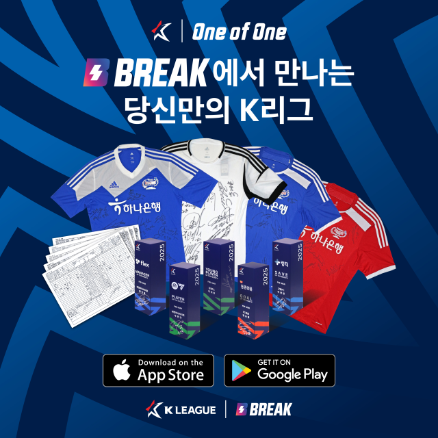 기부 경매 캠페인 ‘K리그 원 오브 원’ 포스터. 사진 제공=한국프로축구연맹