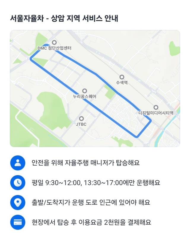 서울 마포구 상암 자율주행시험 지구. 운전자가 탑승한 자율주행차는 정해진 도로만 달린다. 사진제공=서울시