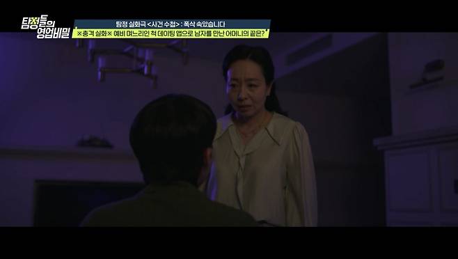 (사진 제공 = 채널A ‘탐정들의 영업비밀’)