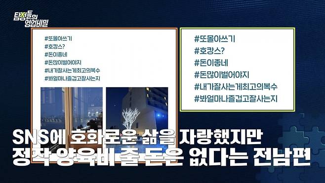 (사진 제공 = 채널A ‘탐정들의 영업비밀’)