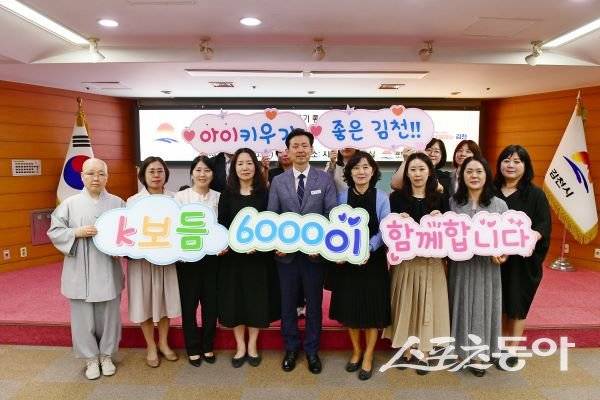 김천시가 지난달 ‘K보듬 6000’ 간담회를 개최한 후 기념촬영을 하고 있는 모습. 사진제공｜김천시