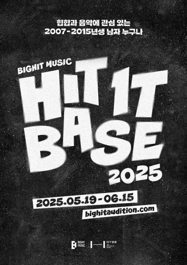▲ 빅히트 뮤직이 개최하는 10대 청소년을 위한 힙합 트레이닝 프로그램 '히트 잇 베이스 2025' 포스터. 제공|빅히트뮤직