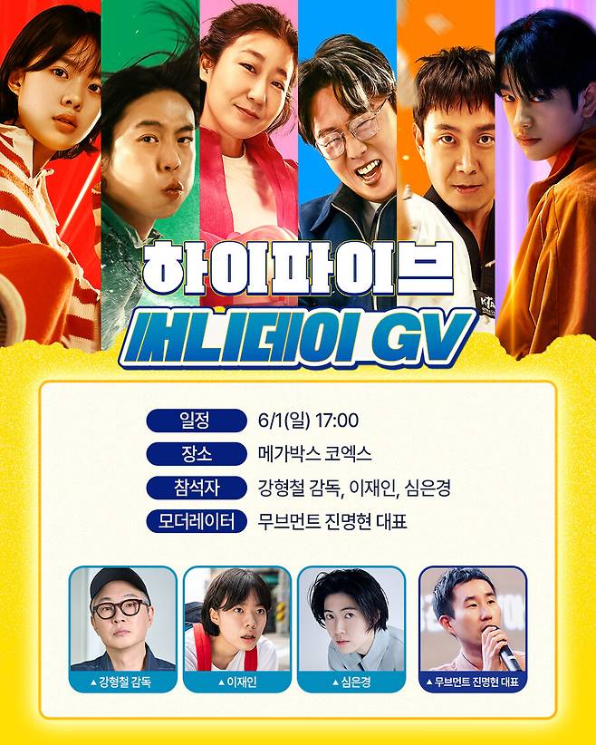 ▲ 하이파이브. 제공ㅣNEW