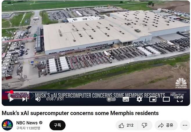 미국 테네시주 멤피스에 건설된 세계 최대 규모의 xAI 데이터센터 시설 [NBC News 유튜브 채널 캡처. 재판매 및 DB 금지]