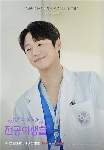 tvN 드라마 '언젠가는 슬기로울 전공의생활' [tvN 제공. 재판매 및 DB 금지]