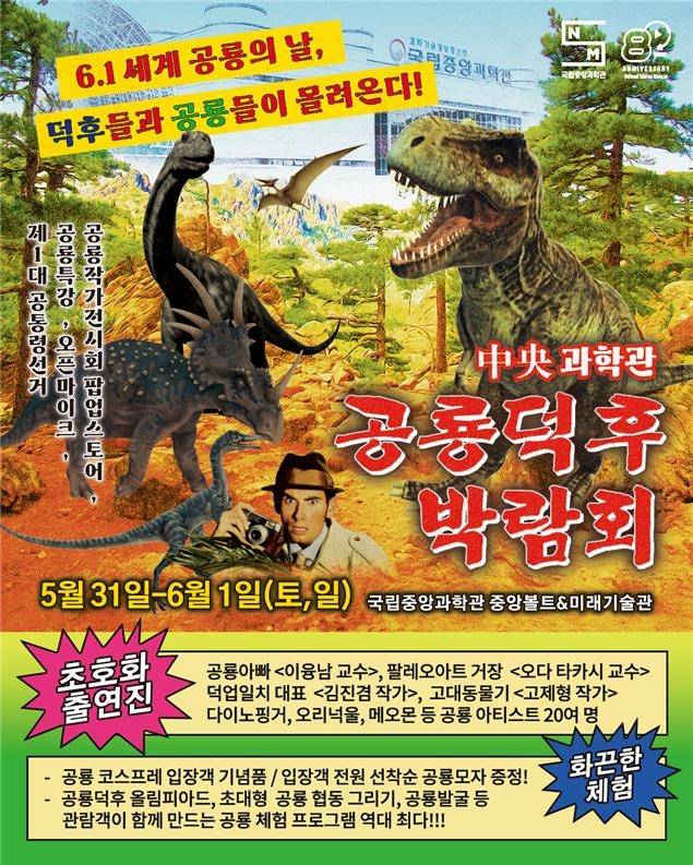 중앙과학관 '공룡덕후 박람회' [국립중앙과학관 제공. 재판매 및 DB 금지]