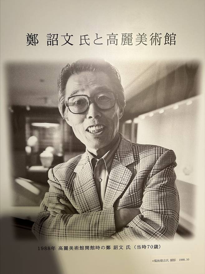 고려미술관을 세운 故 정조문      (교토=연합뉴스) 김예나 기자 = 일본 고려미술관에 전시된 고(故) 정조문(1918∼1989) 사진. 미술관은 그가 평생에 걸쳐 문화유산 1천700여 점을 바탕으로 1988년 설립됐다. 2025.5.20
    yes@yna.co.kr