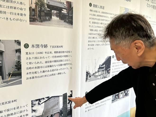 조선통신사 관련 유적을 설명하는 정희두 대표      (교토=연합뉴스) 김예나 기자 = 지난 15일 정희두 고려미술관 대표가 일본 내 조선통신사 관련 유적에 관해 설명하고 있다. 2025.5.20
    yes@yna.co.kr