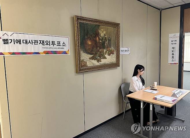 주벨기에 대사관에 마련된 투표소 (브뤼셀=연합뉴스) 정빛나 특파원 = 제21대 대통령 선거 재외투표 첫날인 20일(현지시간) 주벨기에 한국 대사관에 마련된 투표소 입구. 2025.5.20 shine@yna.co.kr