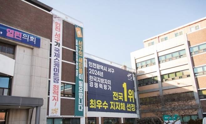 ▲ 인천 서구청 청사. /사진제공=서구