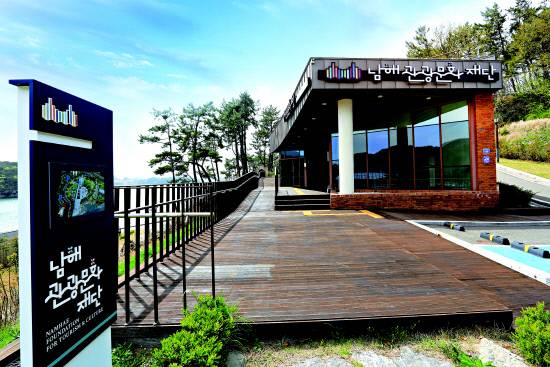 남해관광문화재단 전경