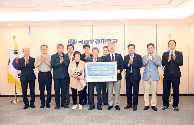 국립부경대 ‘장동석 연구지원기금’ 전달식 모습.