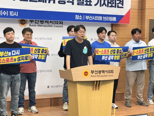 더불어민주당 부산시당 선거대책위원회가 21일 ‘부산 e스포츠 산업 중심지 육성’ 관련 공약을 발표했다. 부산시의회 제공