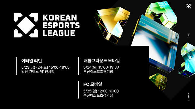 2025 KEL(이미지=협회 제공).