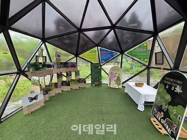 지오돔.(사진=국립수목원 제공)