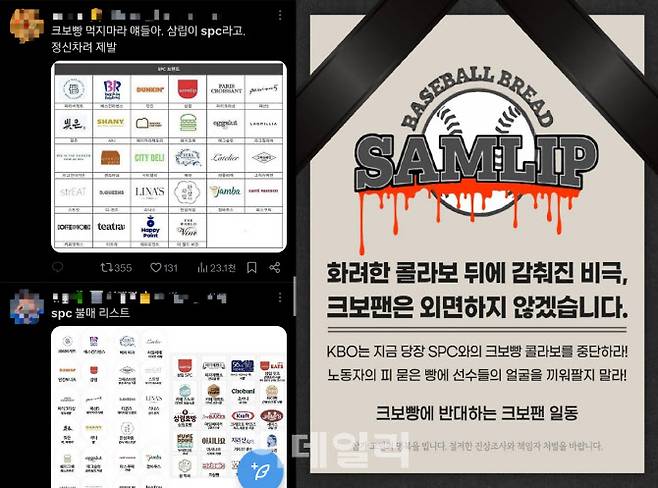 21일 사회관계망서비스(SNS)에서 누리꾼들이 지난 19일 발생한 SPC삼립 공장 근로자 사망 사고와 관련해 불매 운동을 벌이고 있다. (사진=X 갈무리)