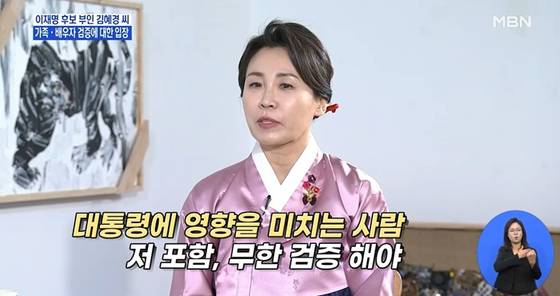 2022년 1월 30일에 MBN '정운갑의 집중분석'에 출연한 이재명 더불어민주당 대선 후보 배우자 김혜경 여사. 〈사진=MBN 캡처〉