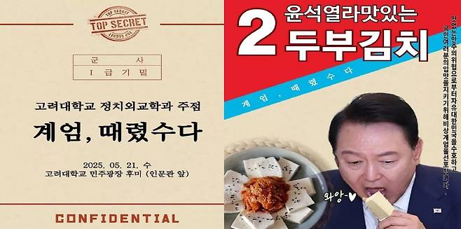 (고려대 정치외교학과 학생회 사회관계망서비스 게시물 갈무리)