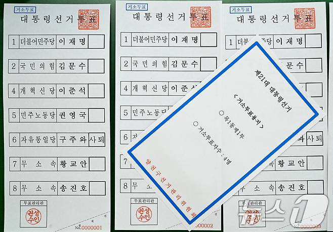 6·3 대선을 13일 앞둔 21일 서울 양천구 선거관리위원회에서 관계자들이 제21대 대통령 선거 거소투표 용지를 인쇄하고 있다.  (공동취재) 2025.5.21/뉴스1 ⓒ News1 오대일 기자