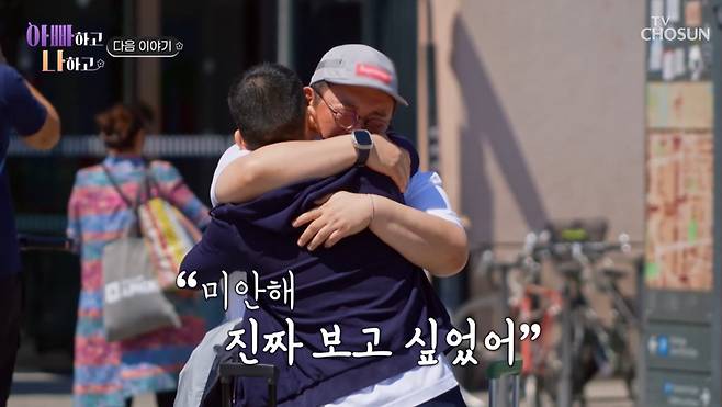 TV조선 아빠하고 나하고