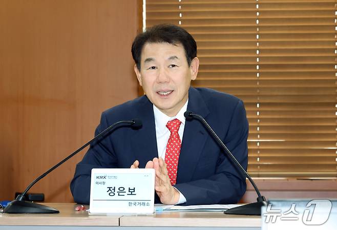 거래소가 기업 밸류업을 위한 코스닥 상장기업 간담회를 개최했다. @News1(거래소 제공)