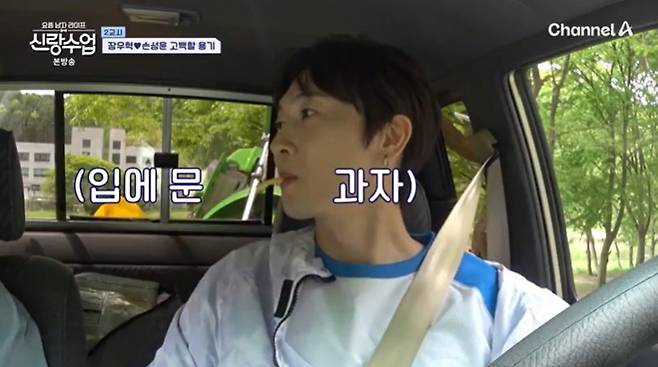 채널A '신랑수업' 캡처