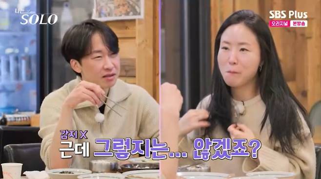 SBS Plus '나는 솔로' 캡처