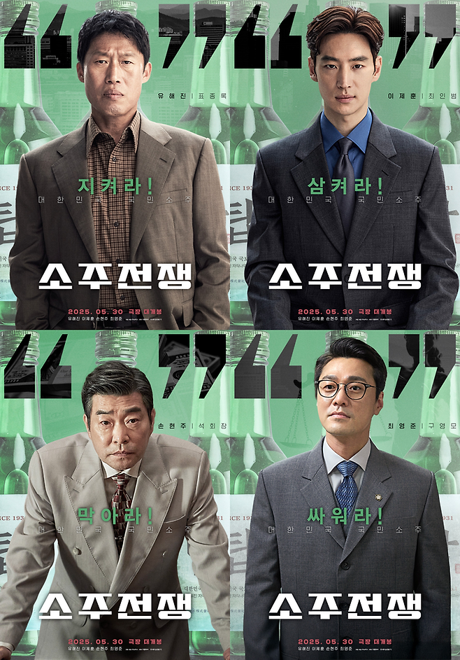 영화 ‘소주전쟁’. 사진| 쇼박스