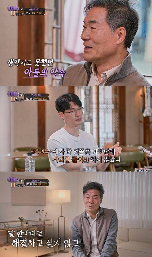 ⓒTV조선 '아빠하고 나하고'