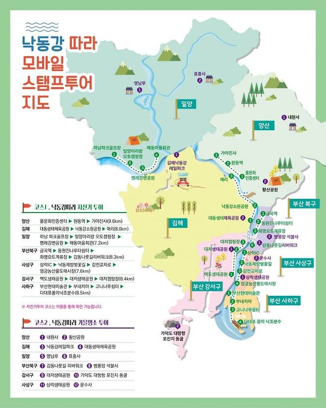 낙동강따라 모바일 스탬프투어.