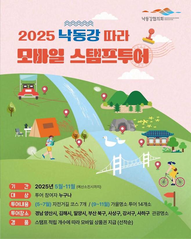 낙동강따라 모바일 스탬프투어.