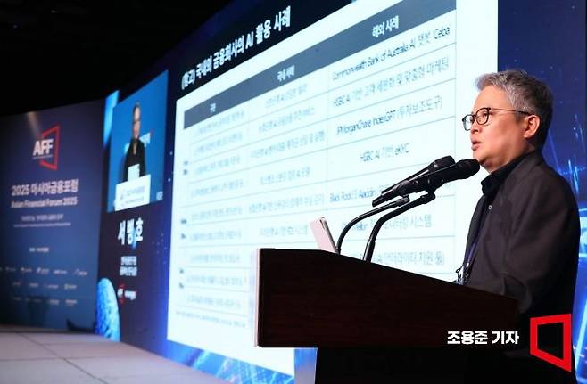 서병호 한국금융연구원 금융혁신연구실장이 21일 서울 중구 웨스턴조선호텔에서 열린 '2025 아시아금융포럼(Asisn Financial Forum 2025)'에 참석, 'AI 규제환경 변화 및 금융회사의 대응방향'이란 주제로 강연하고 있다. 2025.5.21 조용준 기자