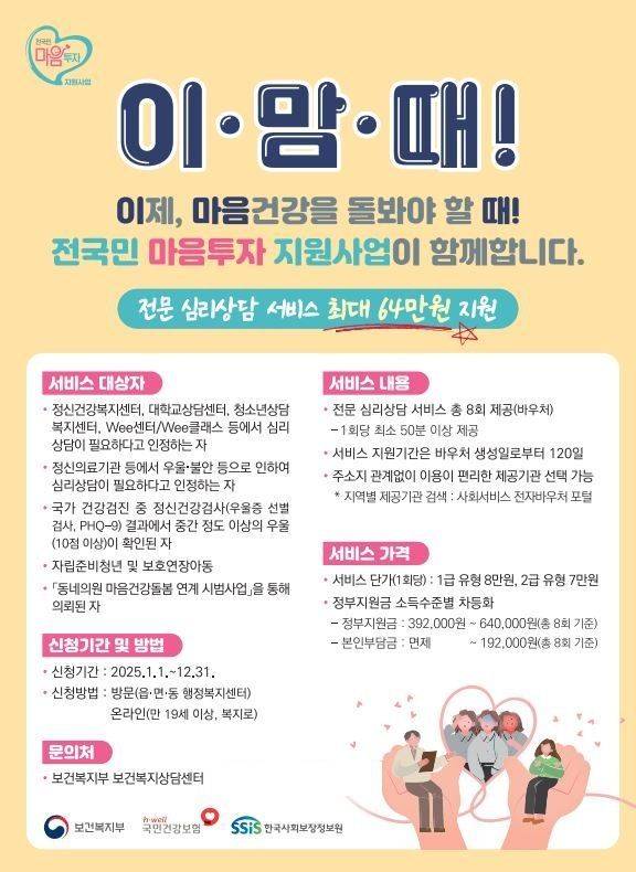 전국민 마음투자 지원사업 홍보 포스터. 정읍시 제공