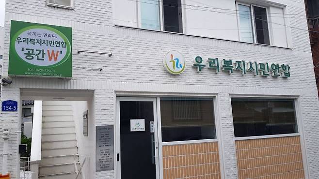 우리복지시민연합