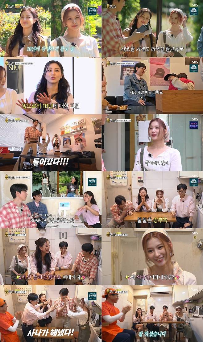 ‘틈만 나면’ 유연석, 트와이스 지효∙사나에 “살벌한 연예계에서 10년 대단한 것” (제공: SBS)